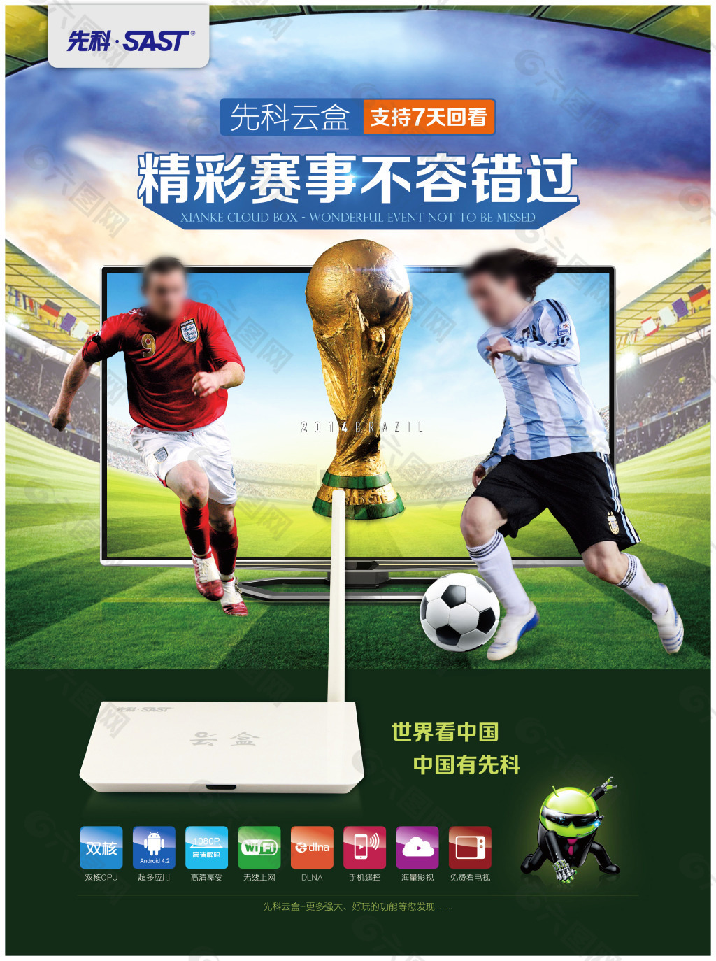 火箭时