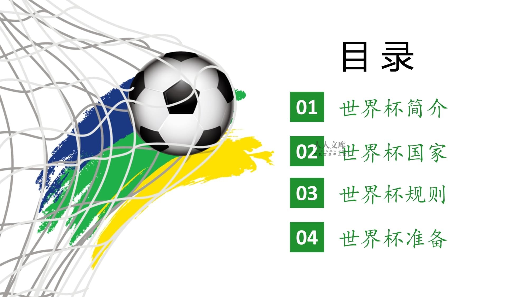 场记录防守